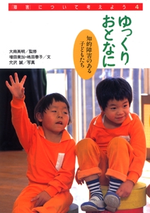 障害について考えよう 4