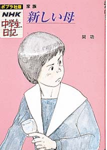 新しい母