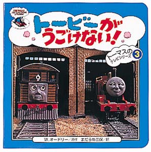 トービーがうごけない