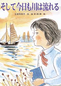 そして今日も川は流れる