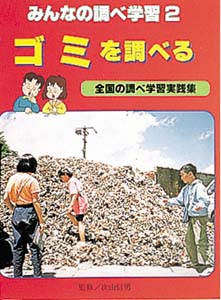 みんなの調べ学習 2