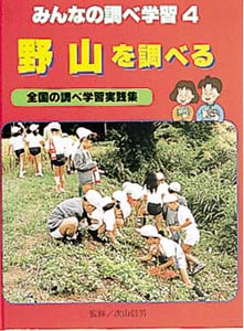 みんなの調べ学習 4