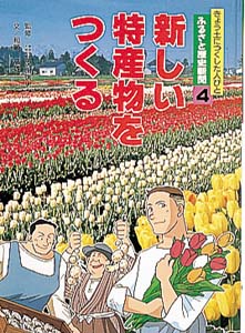 きょう土につくした人びとふるさと歴史新聞 4