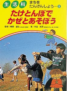 生活科まちをたんけんしよう 9