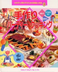 女の子と男の子のための料理と手芸 3