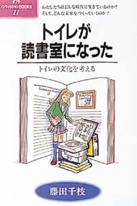トイレが読書室になった