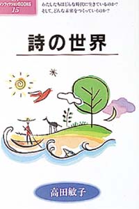 詩の世界