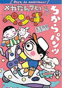 メカたんていペンチちからパンツ