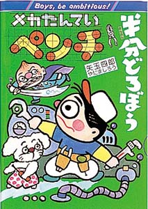 メカたんていペンチ半分どろぼう