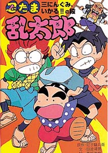 忍たま乱太郎 三にんぐみ、いかるの段