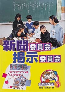 委員会活動アイデア集 3