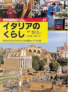 世界各地のくらし 27