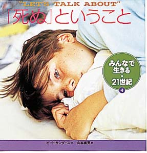 みんなで生きる・21世紀 4