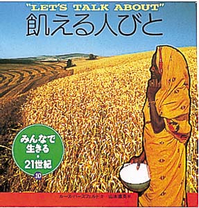 みんなで生きる・21世紀 10