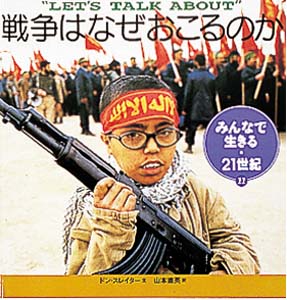 みんなで生きる・21世紀 11