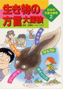 日本の方言大研究 2