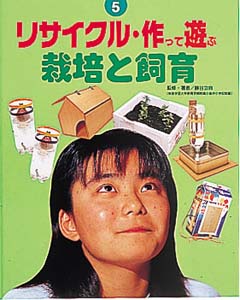 リサイクル・作って遊ぶ 5