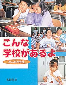 こんな学校があるよ
