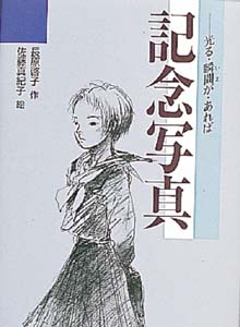 記念写真