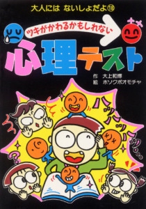 ツキがかわるかもしれない心理テスト
