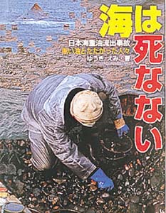 海は死なない