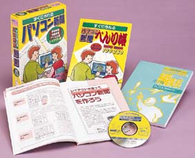 すぐに作れるパソコン新聞