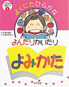 よみかた