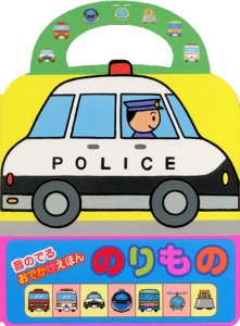 のりもの