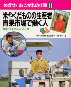 めざせあこがれの仕事 11