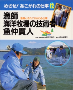 めざせあこがれの仕事 12