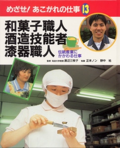 めざせあこがれの仕事 13