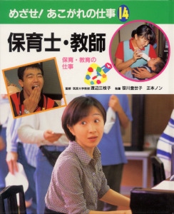 めざせあこがれの仕事 14