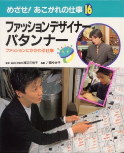 めざせあこがれの仕事 16