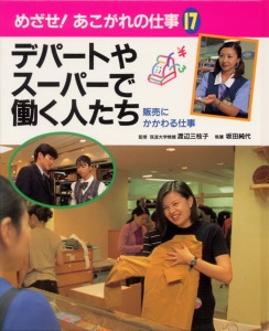 めざせあこがれの仕事 17