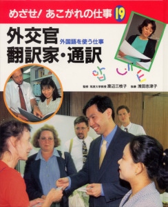 めざせあこがれの仕事 19