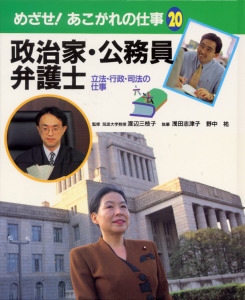 めざせあこがれの仕事 20