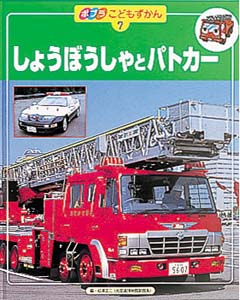 ポプラこどもずかん 7