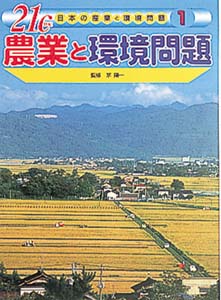 21C日本の産業と環境問題 1