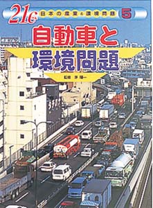 21C日本の産業と環境問題 5