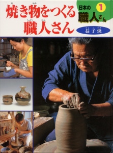 日本の職人さん 1