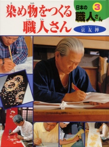 日本の職人さん 3