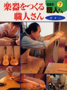 日本の職人さん 7