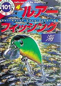 ルアーフィッシング海