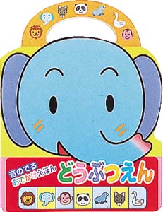 どうぶつえん