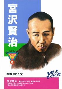 宮沢賢治