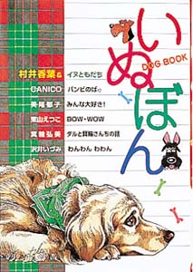 いぬぼん