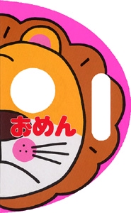おめん
