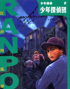 少年探偵団