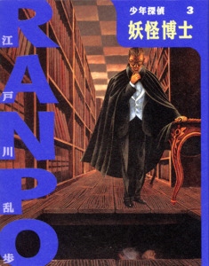 妖怪博士
