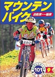 マウンテンバイク
